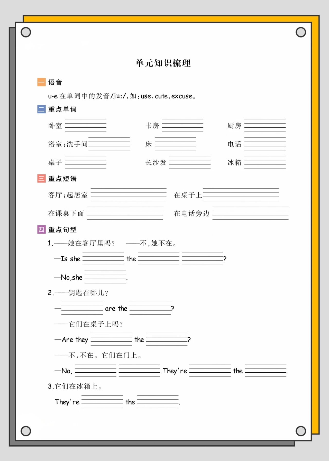 四年级英语上册单元知识梳理与默写