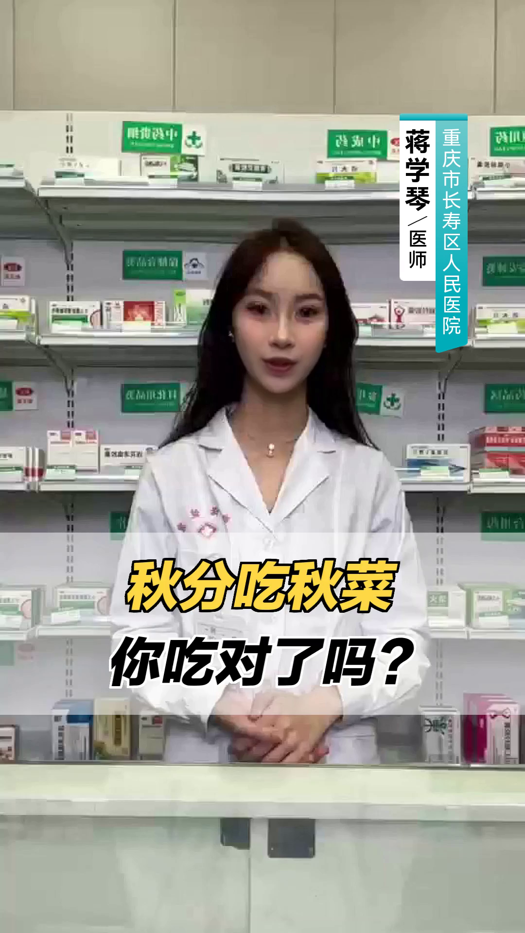 秋分吃秋菜,你吃对了吗?