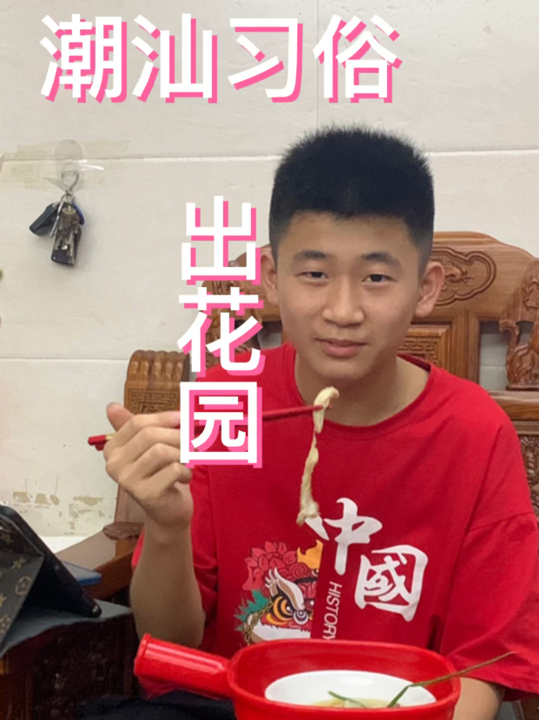 潮汕习俗之出花园