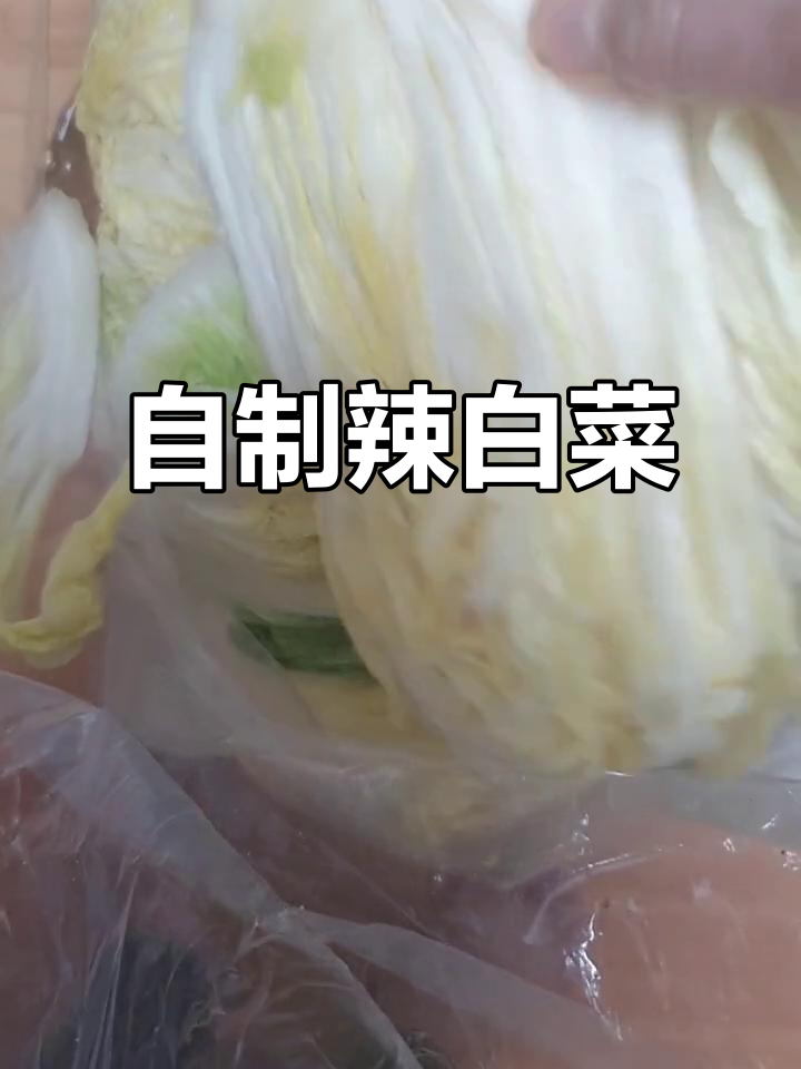 辣白菜做法各不同,自己动手做才最合口味!