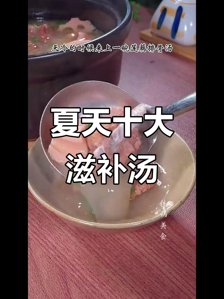 夏季必喝十款养生汤,补气又补血