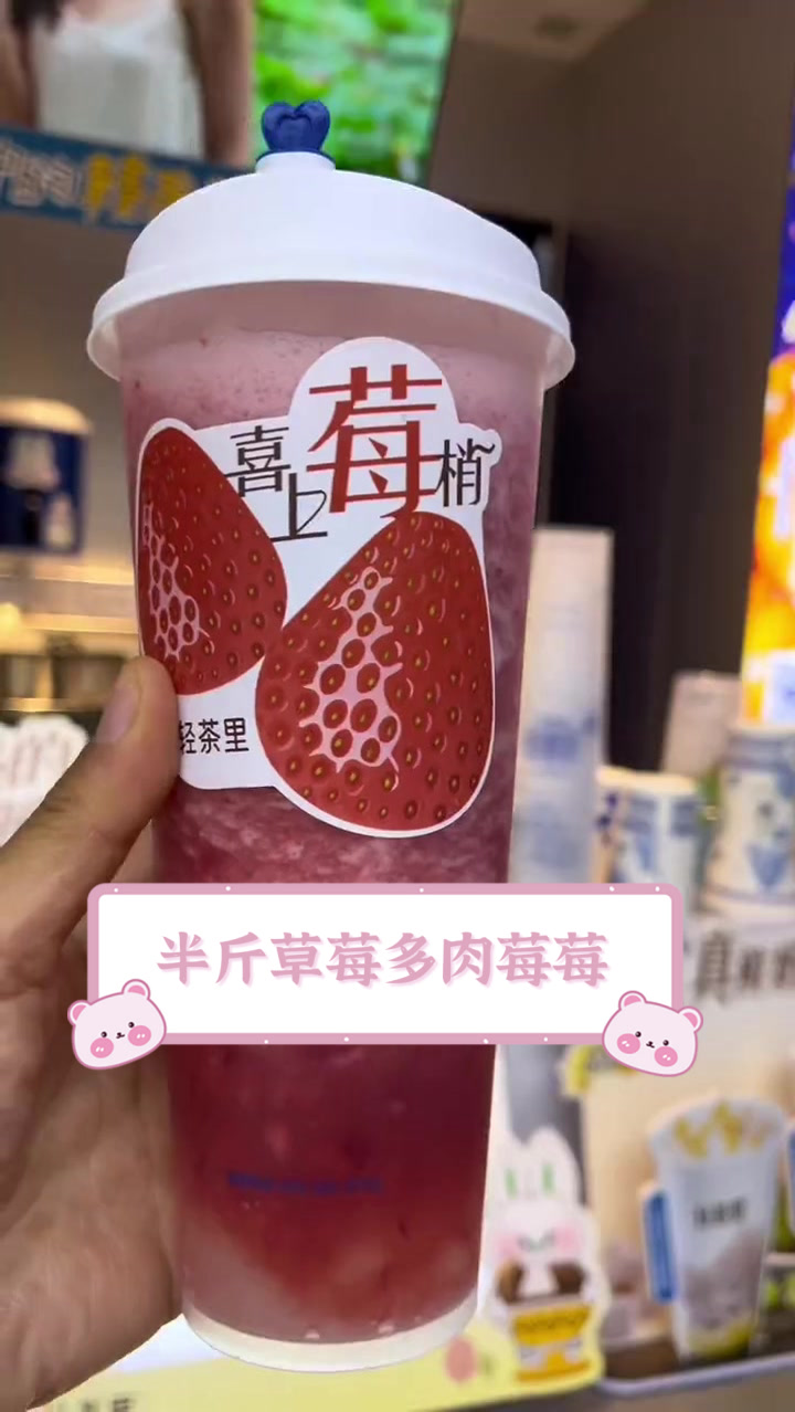 半斤草莓多肉莓莓