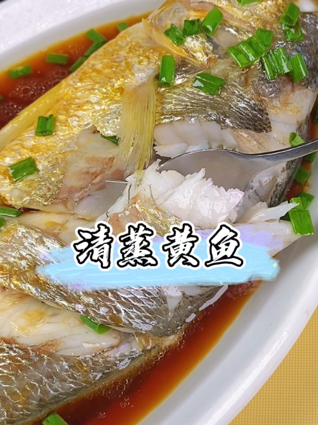 清蒸大黄鱼