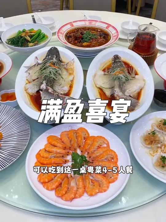 就在广州白云黄边,时光汇设计之都,这家满盈喜宴,现在抖音团购158就可以吃到这一桌粤菜4到