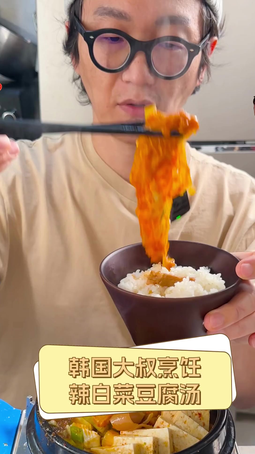 韩国大叔烹饪辣白菜豆腐汤