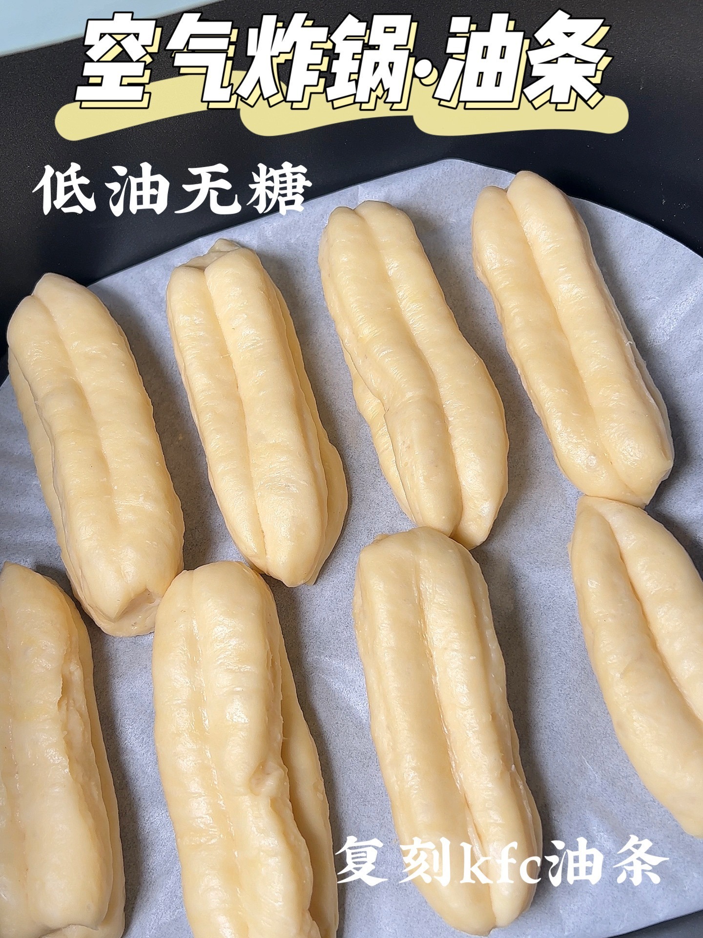 相信我!有空气炸锅的都去做这个奶香小油条