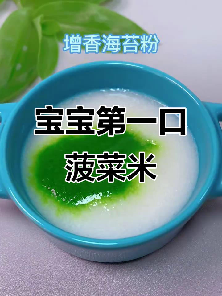 小宝宝菠菜米粉制作技巧,轻松学会!