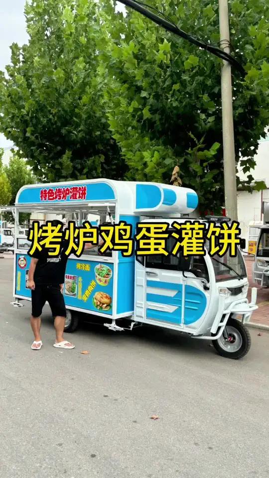 烤出来的鸡蛋灌饼更好吃!车内设计使用更顺手。烤炉鸡蛋灌饼车 鸡蛋灌饼车 早餐车 三轮餐车 