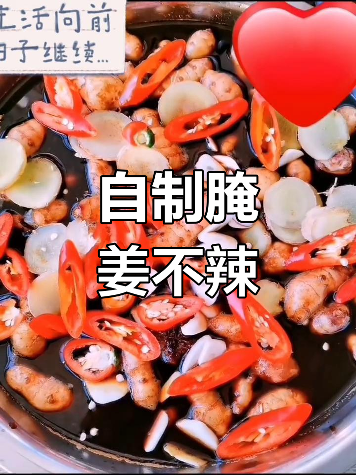 腌姜不辣,简单又美味!教你做香脆咸菜