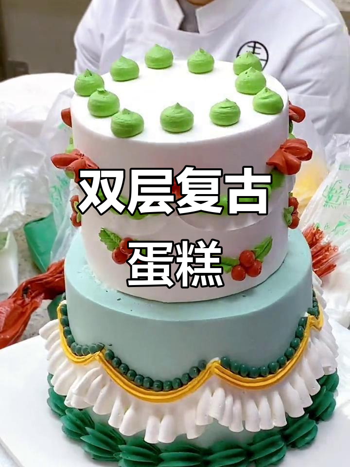 这款双层蛋糕精致又复古，你猜用了多少花嘴？