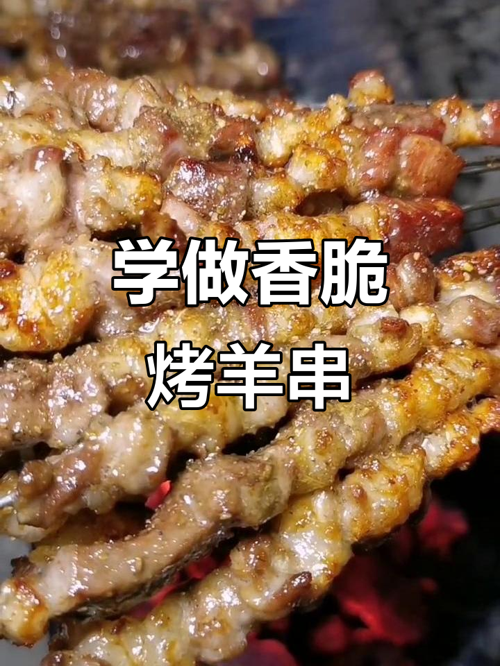 烤羊肉串教程:如何腌制、烧烤,轻松做出美味大餐