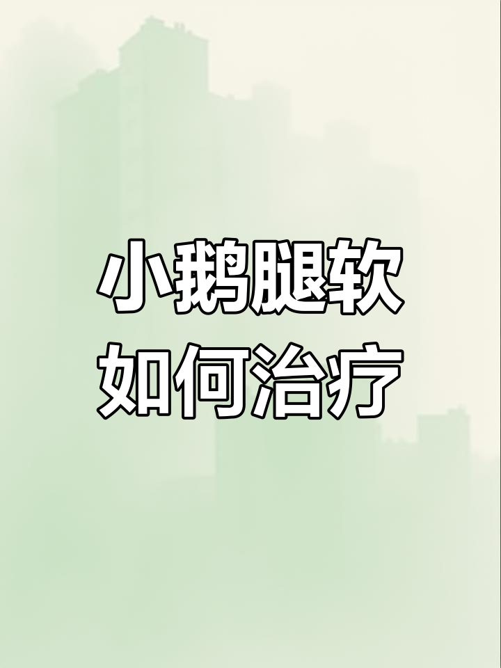 小鹅腿瘸怎么办?五种原因及解决方法全解析