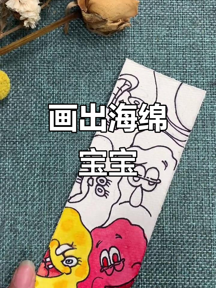 海绵宝宝全家福,一起动手画!