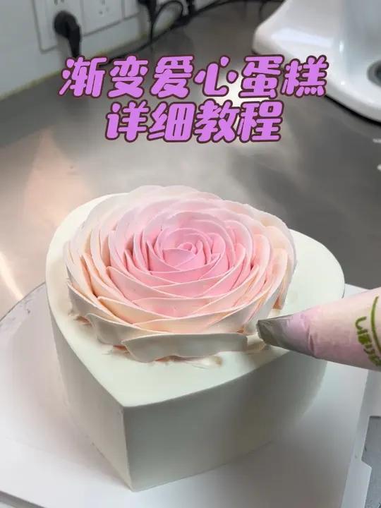 渐变爱心玫瑰教程 想做的宝宝收藏起来吧,你们做的是怎样的呢?#蛋糕教程 #在家做蛋糕 #蛋