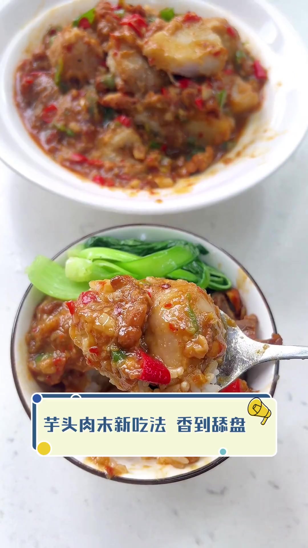 芋头肉末新吃法,香到舔盘