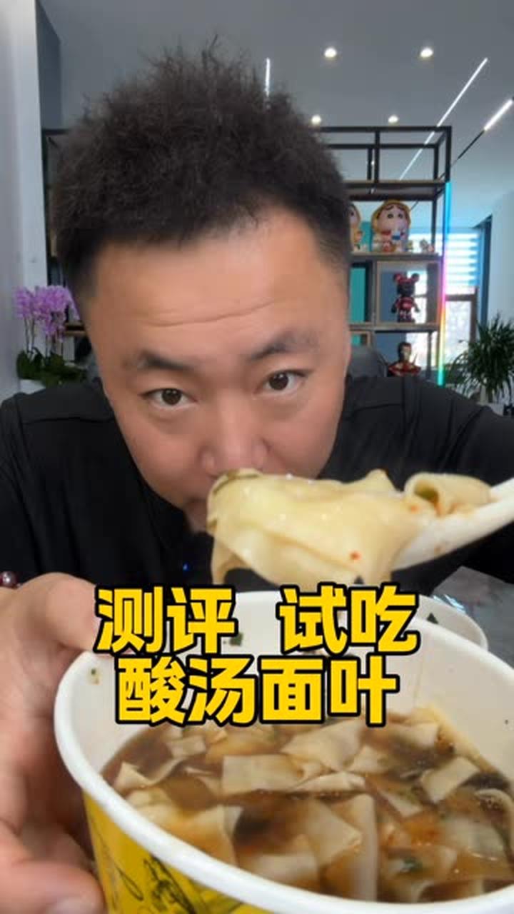 我挺爱吃的酸汤面叶，测评来啦