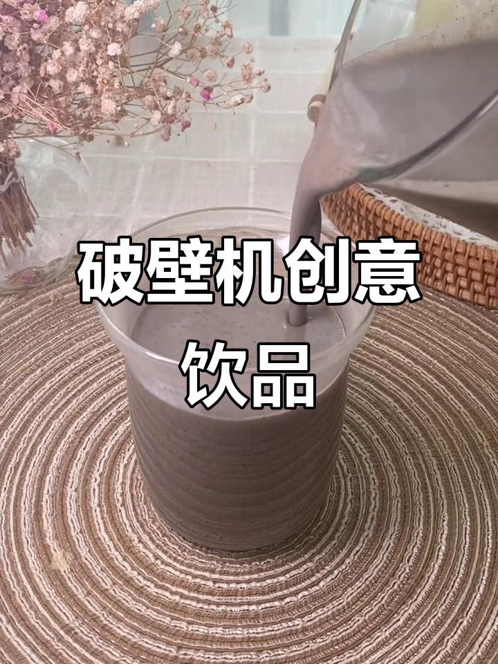 破壁机做饮品新玩法,香蕉火龙果奶昔、南瓜米糊轻松搞定