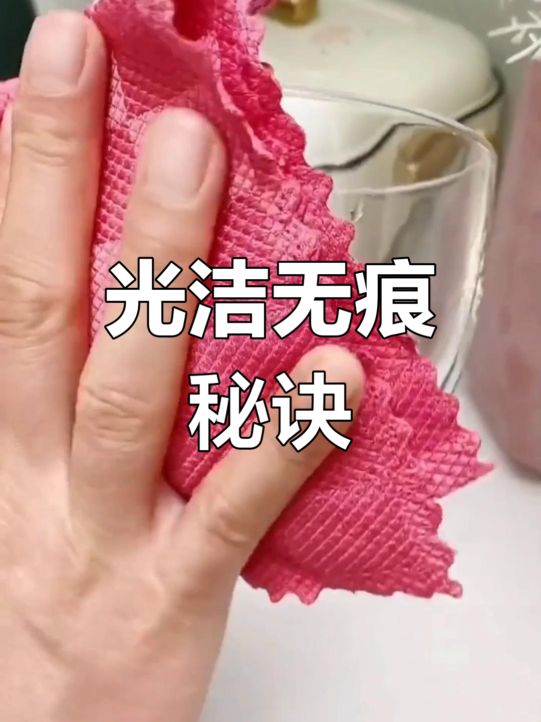 鱼鳞布干擦超好用,玻璃镜子光亮如新,不留痕迹!