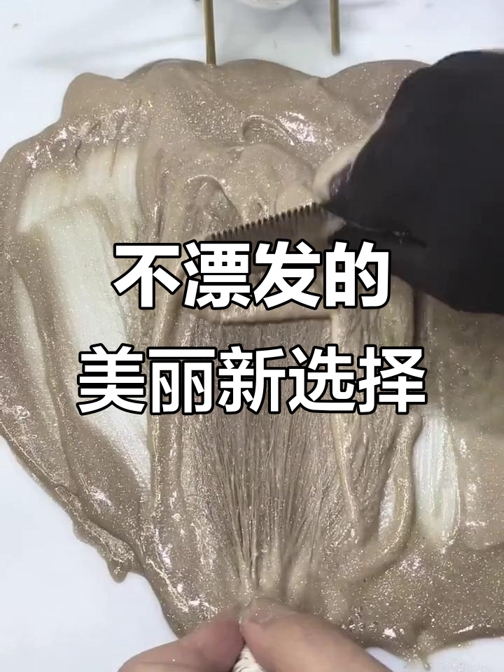 神仙免漂发色，奶茶灰棕效果惊艳！显白发根不尴尬