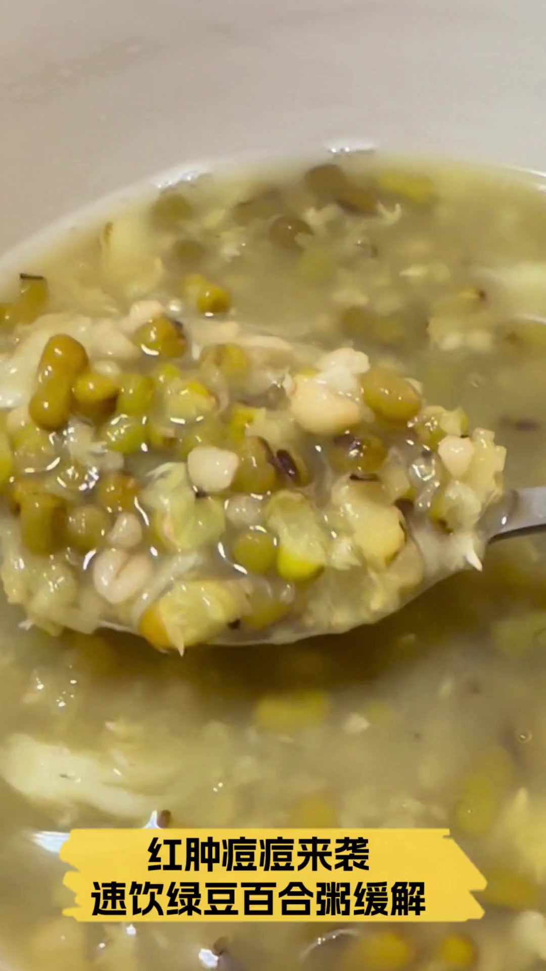 红肿痘痘来袭,速饮绿豆百合粥缓解