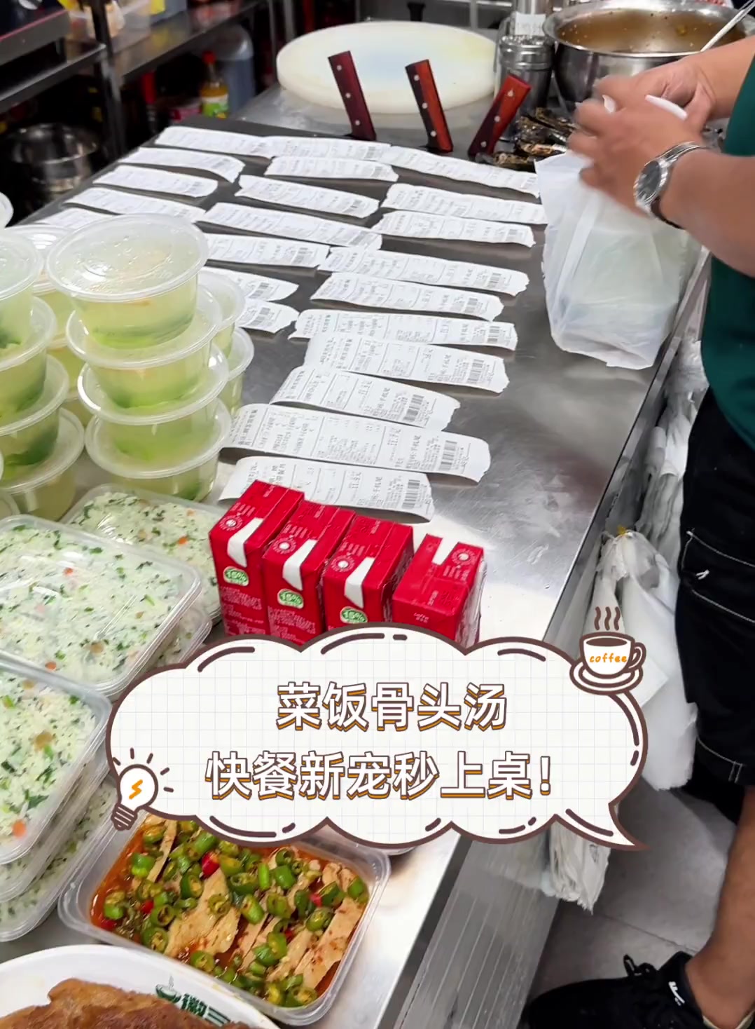 菜饭骨头汤,快餐新宠秒上桌!