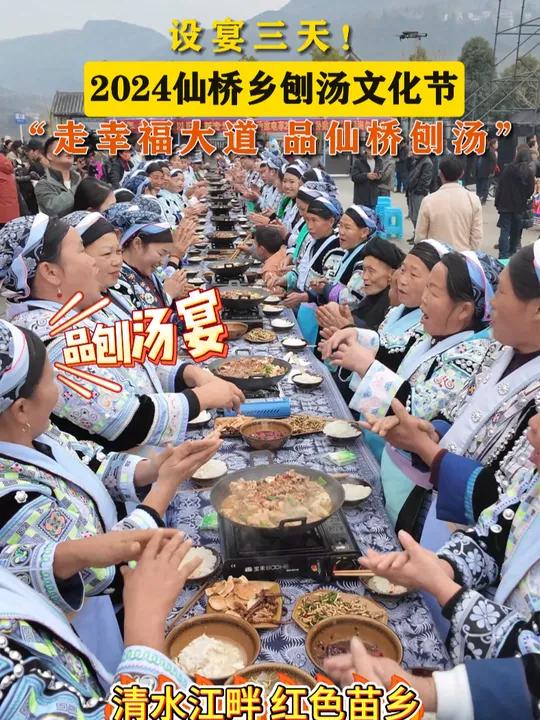 设宴三天!2024仙桥乡刨汤文化节,走幸福大道,品仙桥刨汤