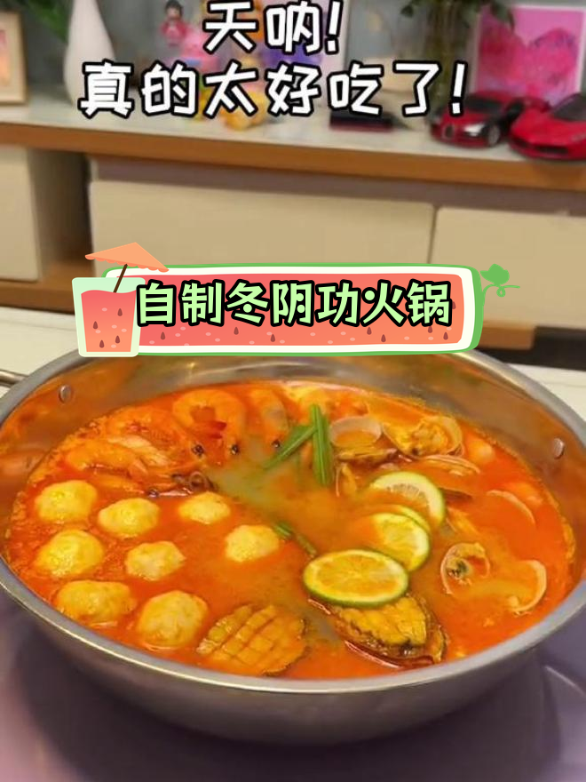 在家做冬阴功火锅,大虾花甲鱿鱼全都有