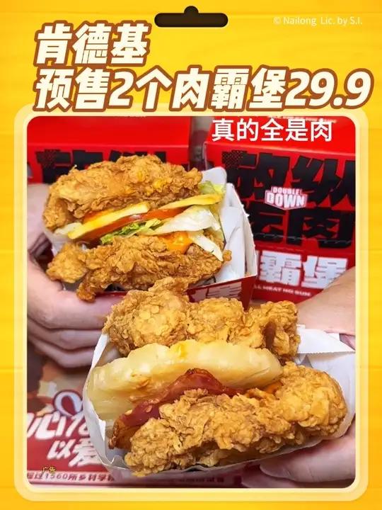肯德基肉霸堡终于回归了,预售29块9就有2个肉霸堡,超好吃,里面一大块菠萝,2片大鸡腿排,