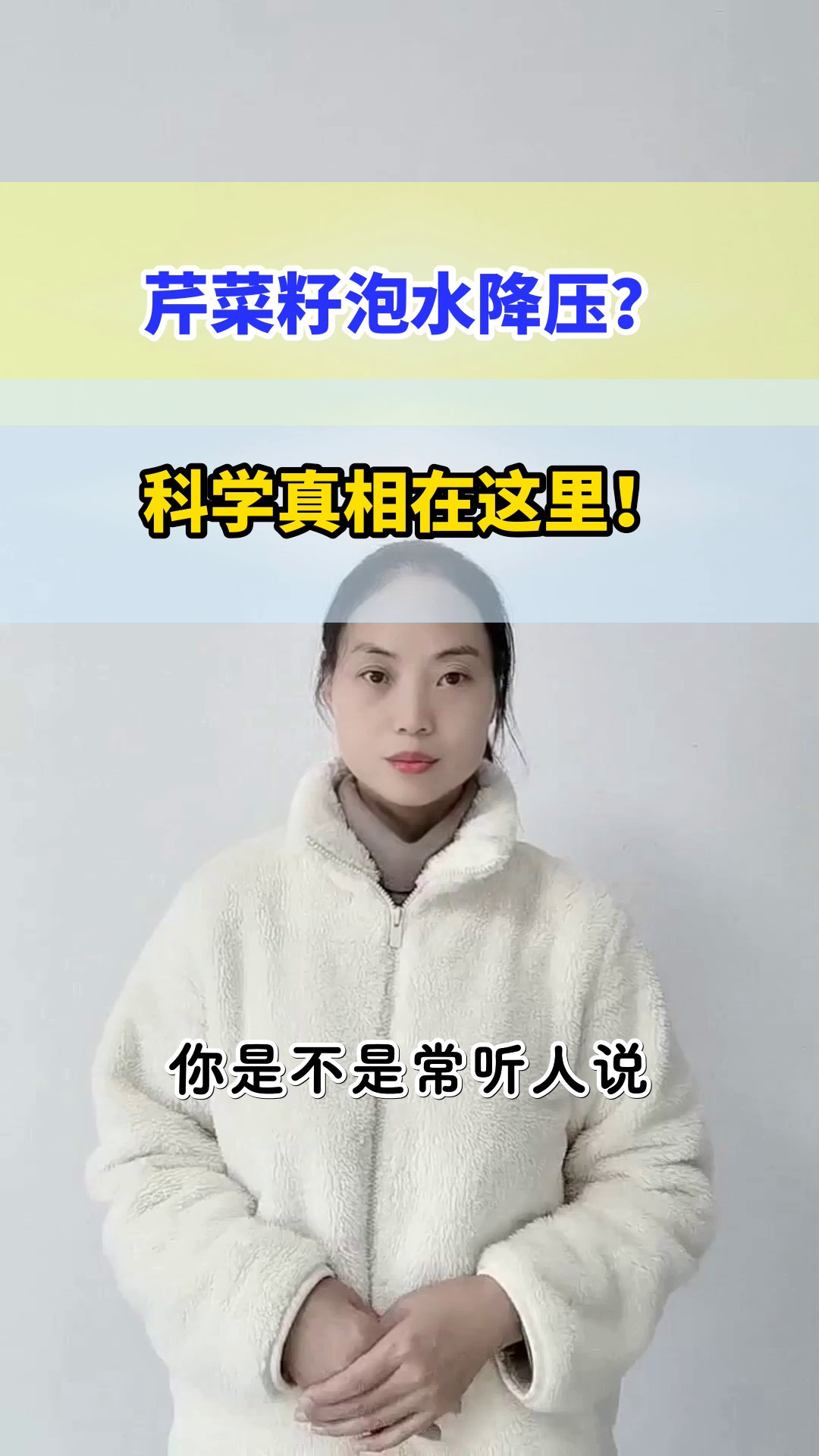 芹菜籽泡水真能降压吗?