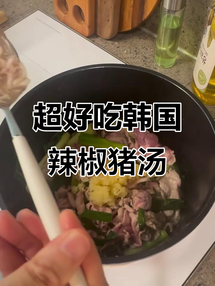 韩式辣猪肉汤饭，吃上一口停不下来！