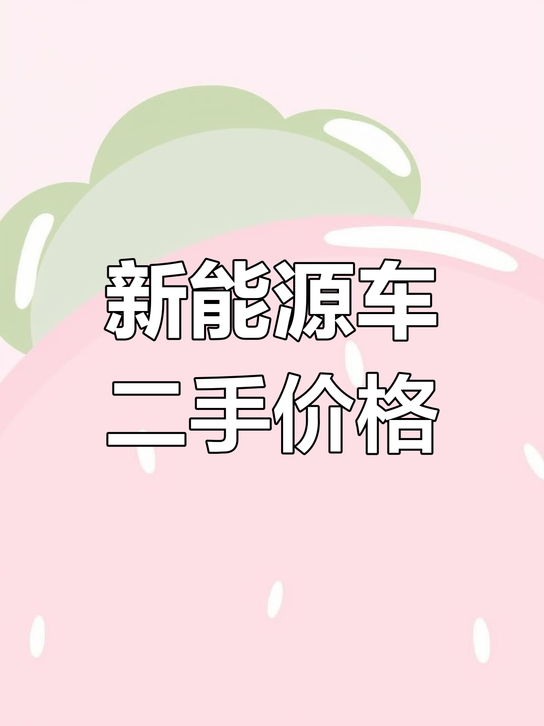 二手新能源面包车,四万公里新车价不到零头