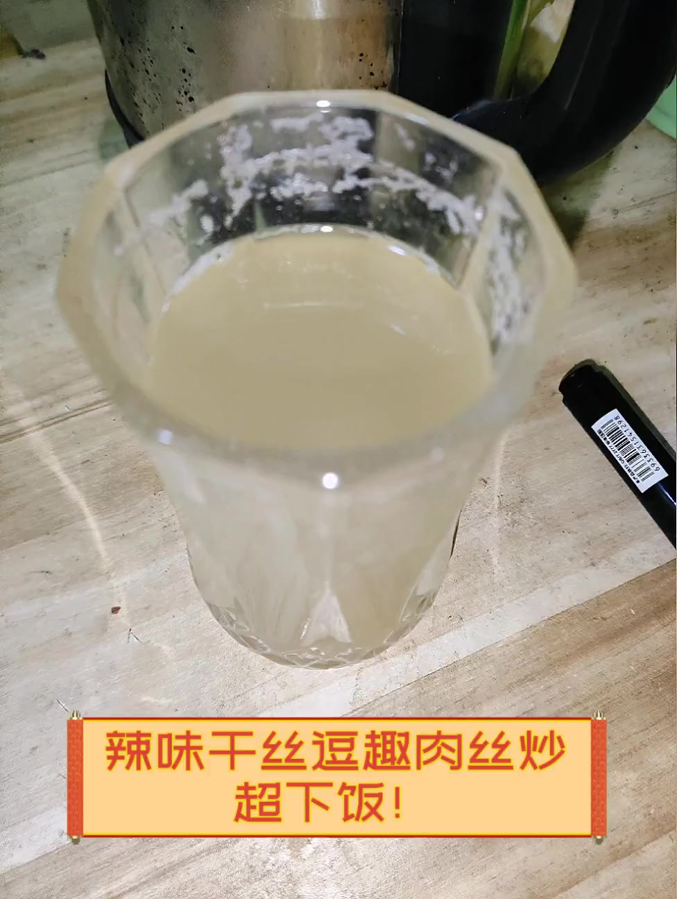 辣味干丝逗趣肉丝炒,超下饭!