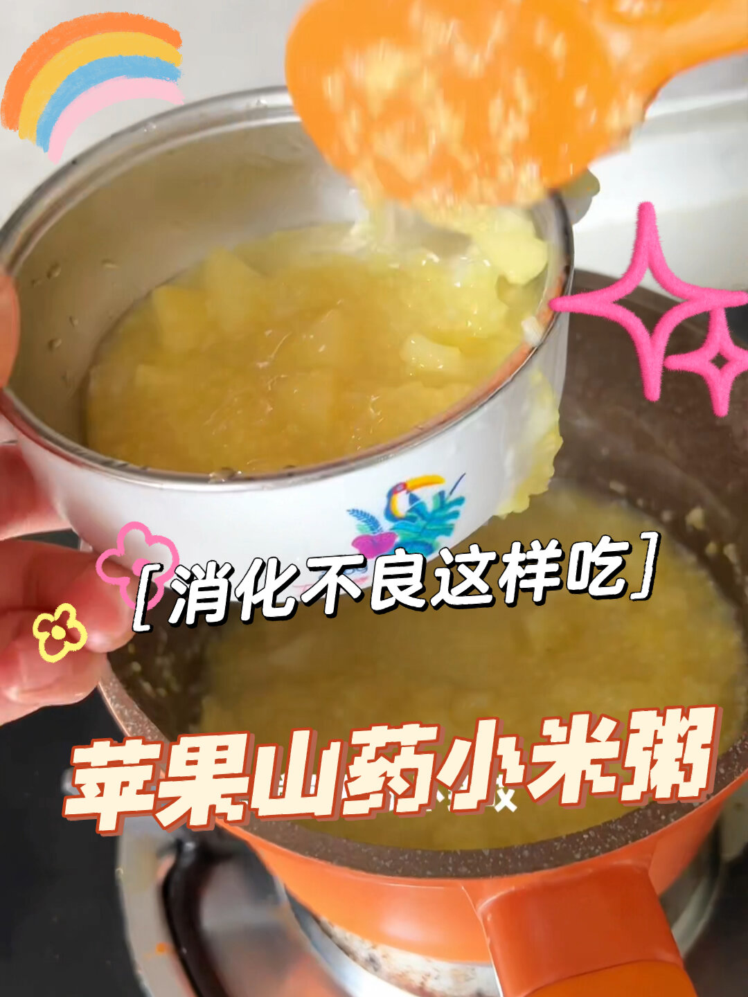 宝宝消化不良这样吃 苹果山药小米粥