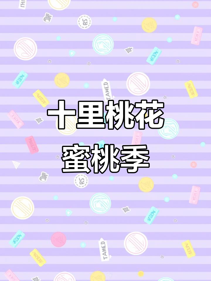 夏日蜜桃奶茶,清凉一夏的完美搭配