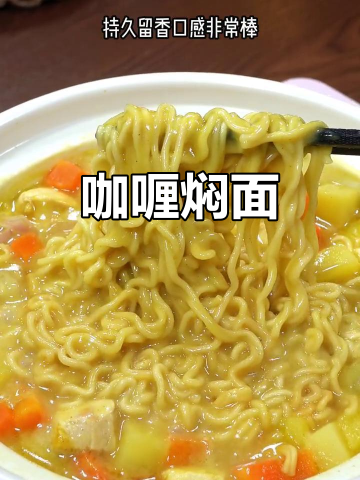 咖喱泡面新做法,懒人必爱!