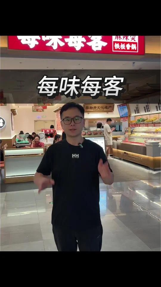 每味每客开到礼嘉天街来了!快来吃麻辣烫哦!