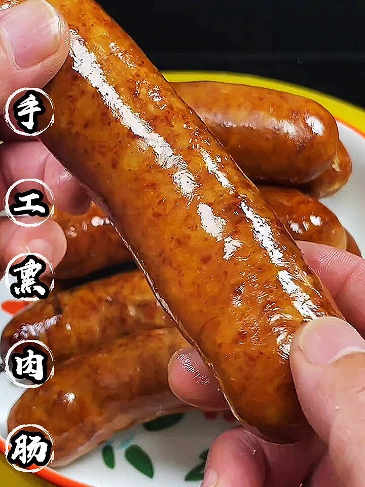 手工熏肉肠