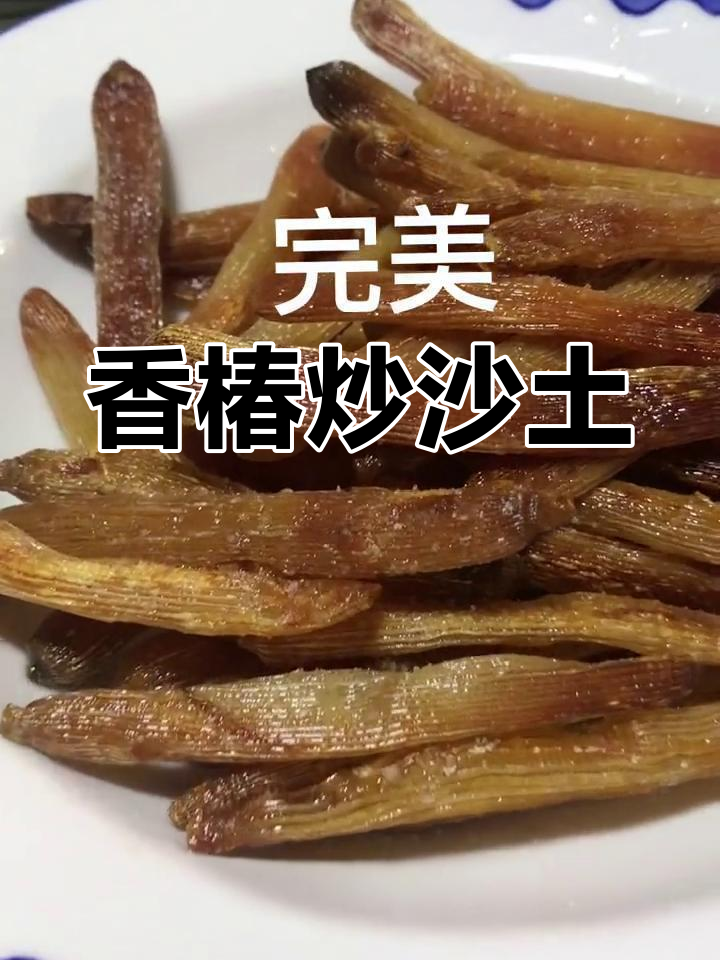 沙虫干做法全攻略,轻松做出美味