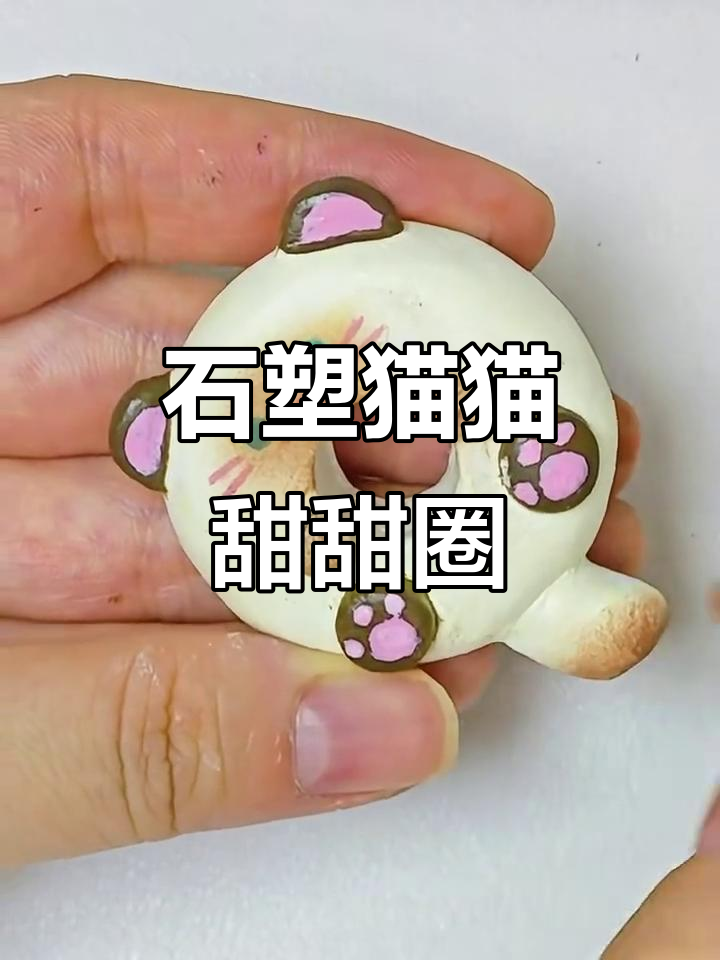 猫咪甜点大作战,石塑粘土创意制作
