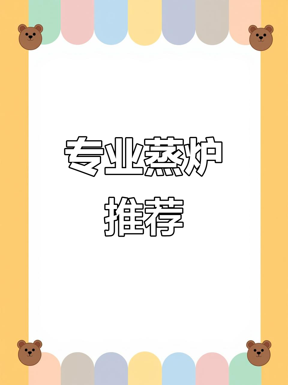 包子馒头小笼包,专业蒸炉节能设计,铁坚厨具推荐