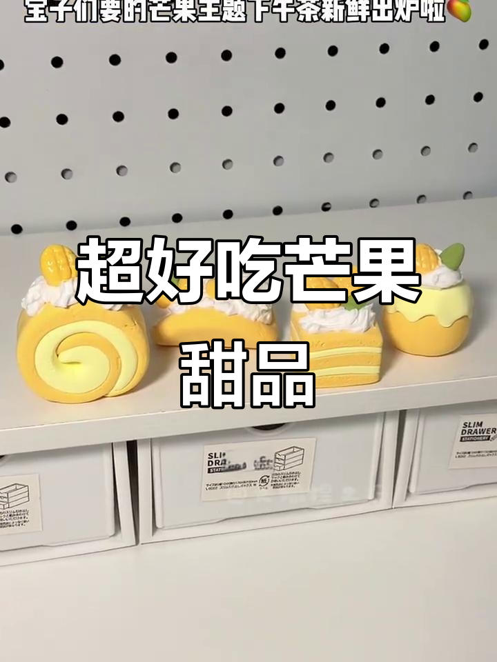 芒果布丁、蛋糕卷,超满足下午茶来啦!