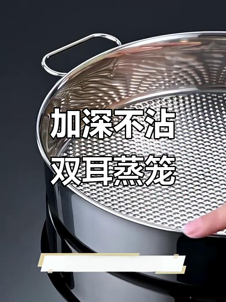 双耳圆盘蒸笼，304不锈钢材质，包子馒头轻松蒸