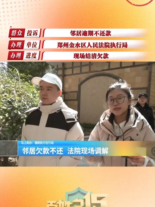 邻居欠款不还 法院现场调解