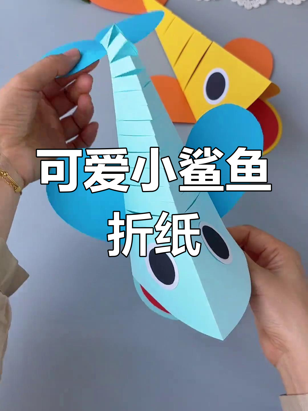 小鲨鱼手工折纸,简单又有趣!快来和孩子一起动手做吧