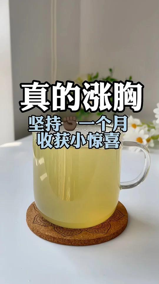 让胸升杯挺拔,坚持半月有大大大大惊喜哟 白扁豆鸡内金茯苓莲子健脾丰胸茶具有健脾养胃、调理脾