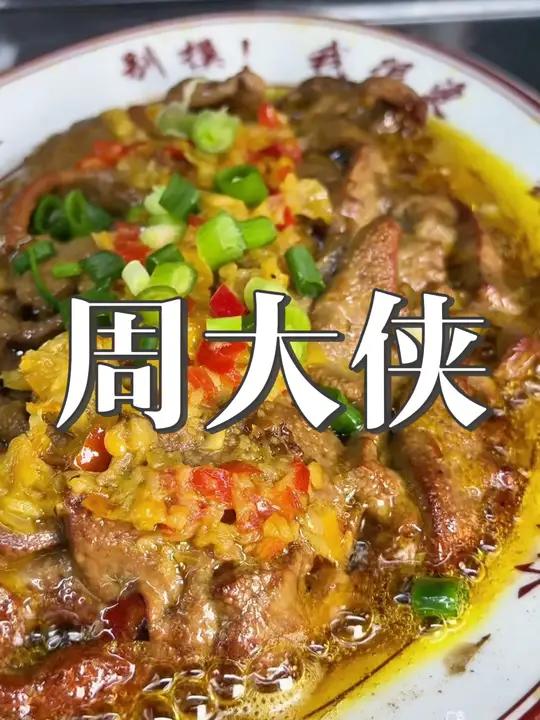 周大侠干蒸菜,单人餐18.8