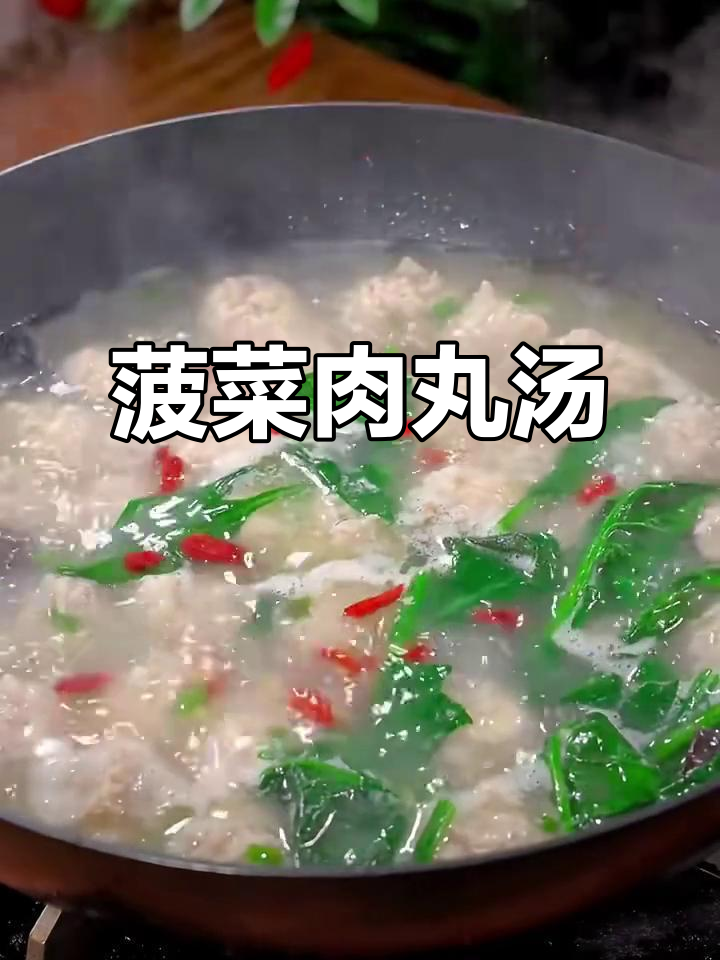 产后恢复必吃!清淡菠菜肉丸汤,营养又美味