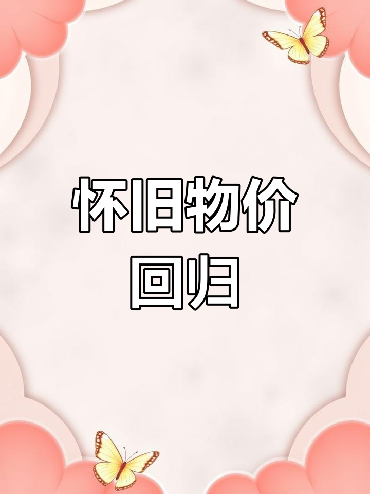 小绍兴188元十菜一饮,怀旧味道仿佛回到了十年前