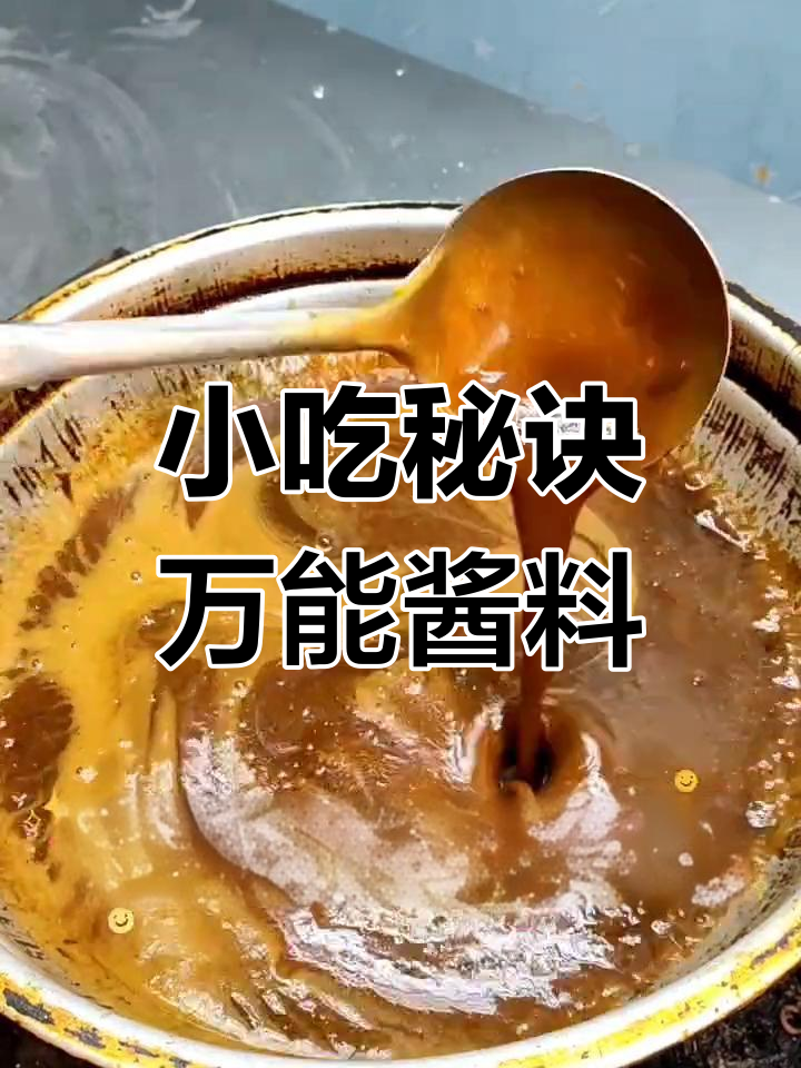 秘制酱料让小吃更美味,鸡蛋灌饼、手抓饼必备!