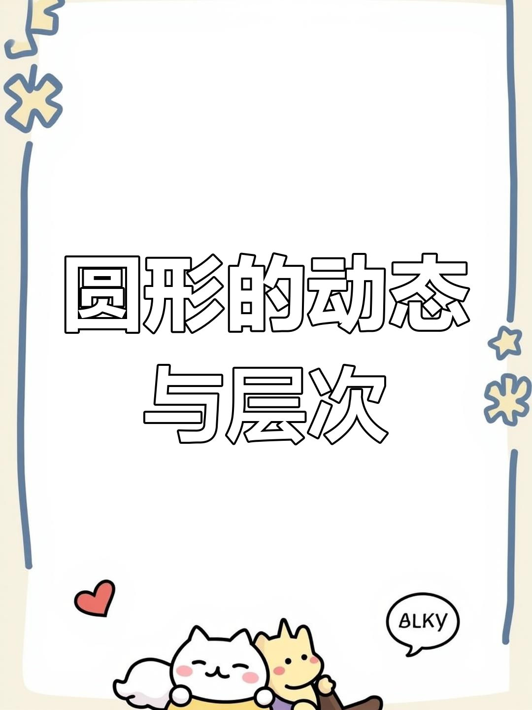 圆形创意设计:从动感到层次,探索海报设计的魅力